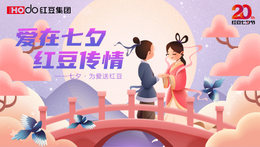 三地联袂！ag亚博科技|yabo sports|有限公司官网七夕节“线上线下”好戏连台